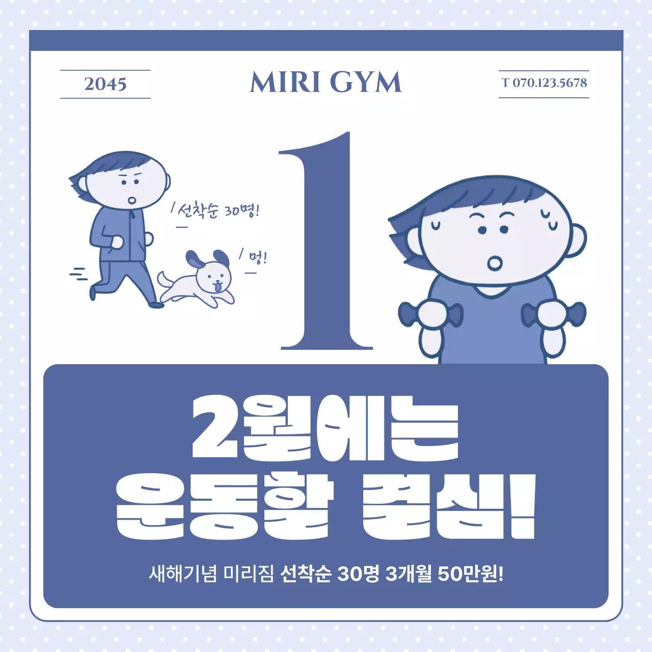 파랑과 하늘색 레트로 달력 스타일의 피트니스 홍보