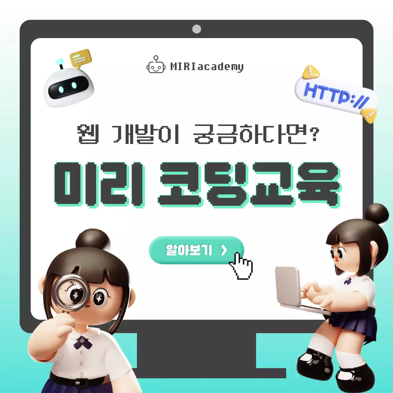 민트와 파랑의 사이버 컨셉의 학원 수업 홍보