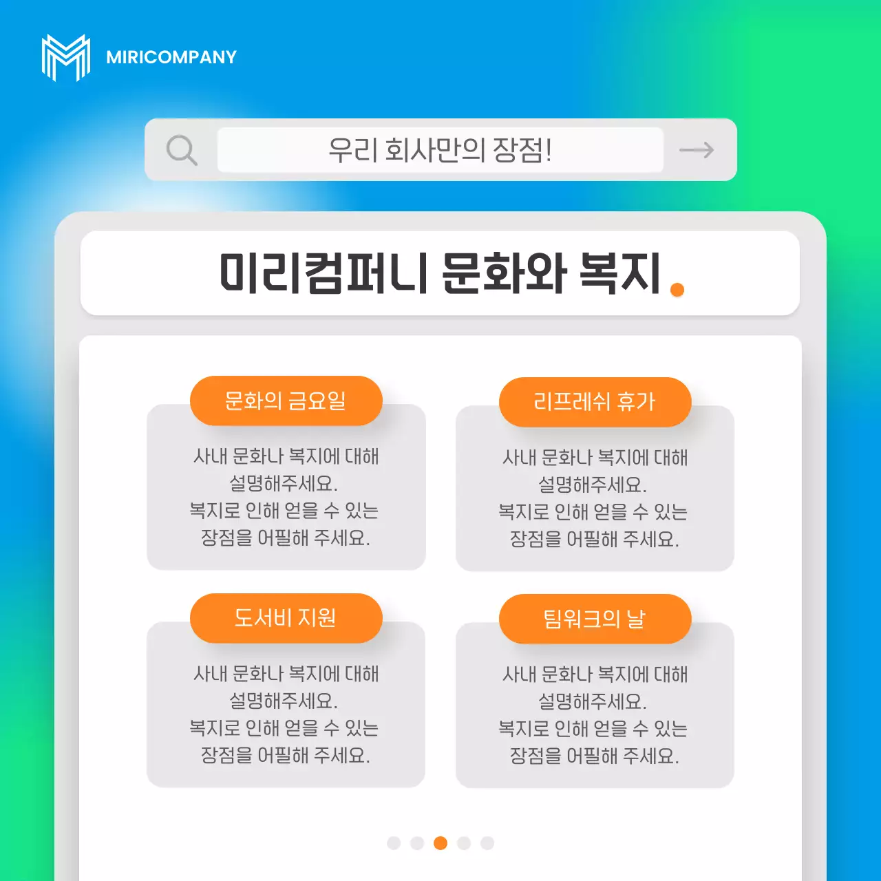 파랑과 형광색의 심플한 회사홍보 소개서