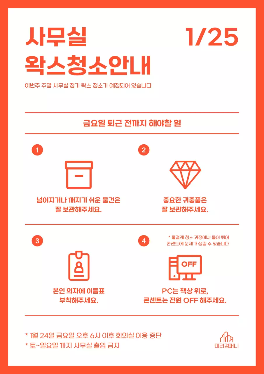 주황색의 모던한 빌딩 왁스 청소 공지