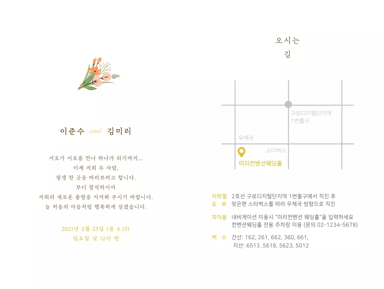 베이지색 배경의 따뜻한 웨딩 일러스트가 사용된 감성적인 웨딩 청첩장 디자인