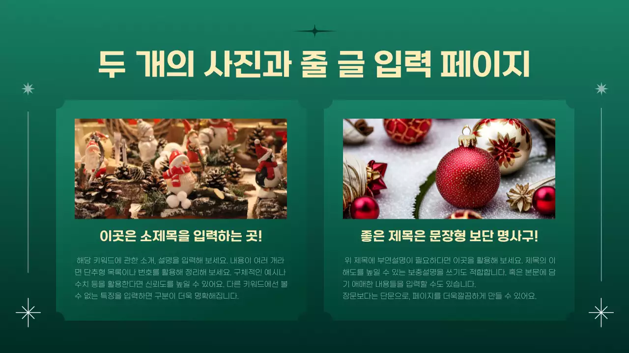 초록과 노랑의 심플한 크리스마스 이벤트 기획서
