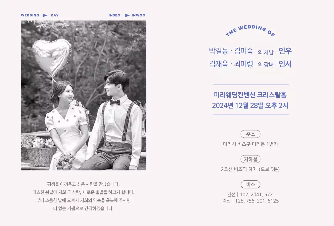 흑백 네컷 사진 컨셉의 깔끔한 폰트로 꾸며진 초대장