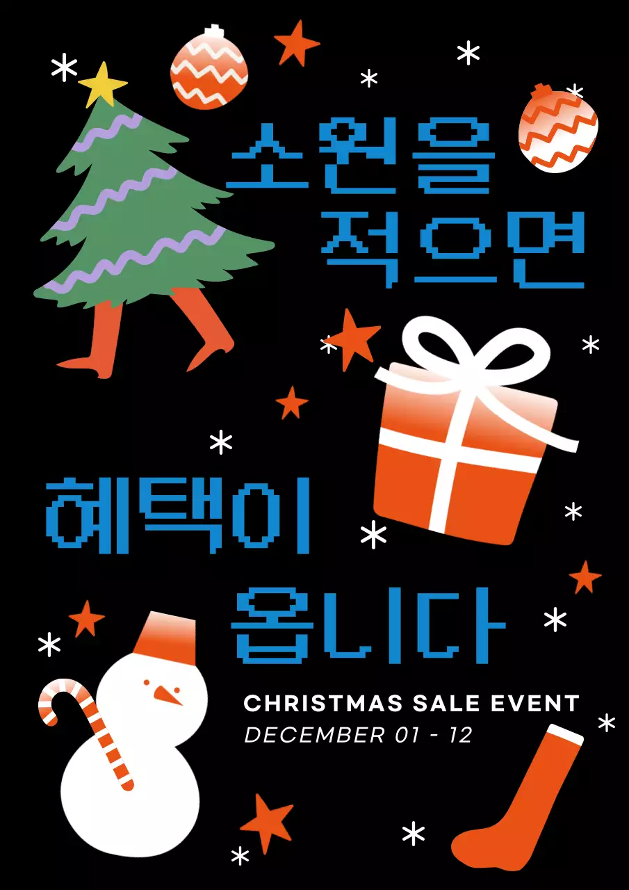 검정의 아기자기한 크리스마스 팝업 초대장