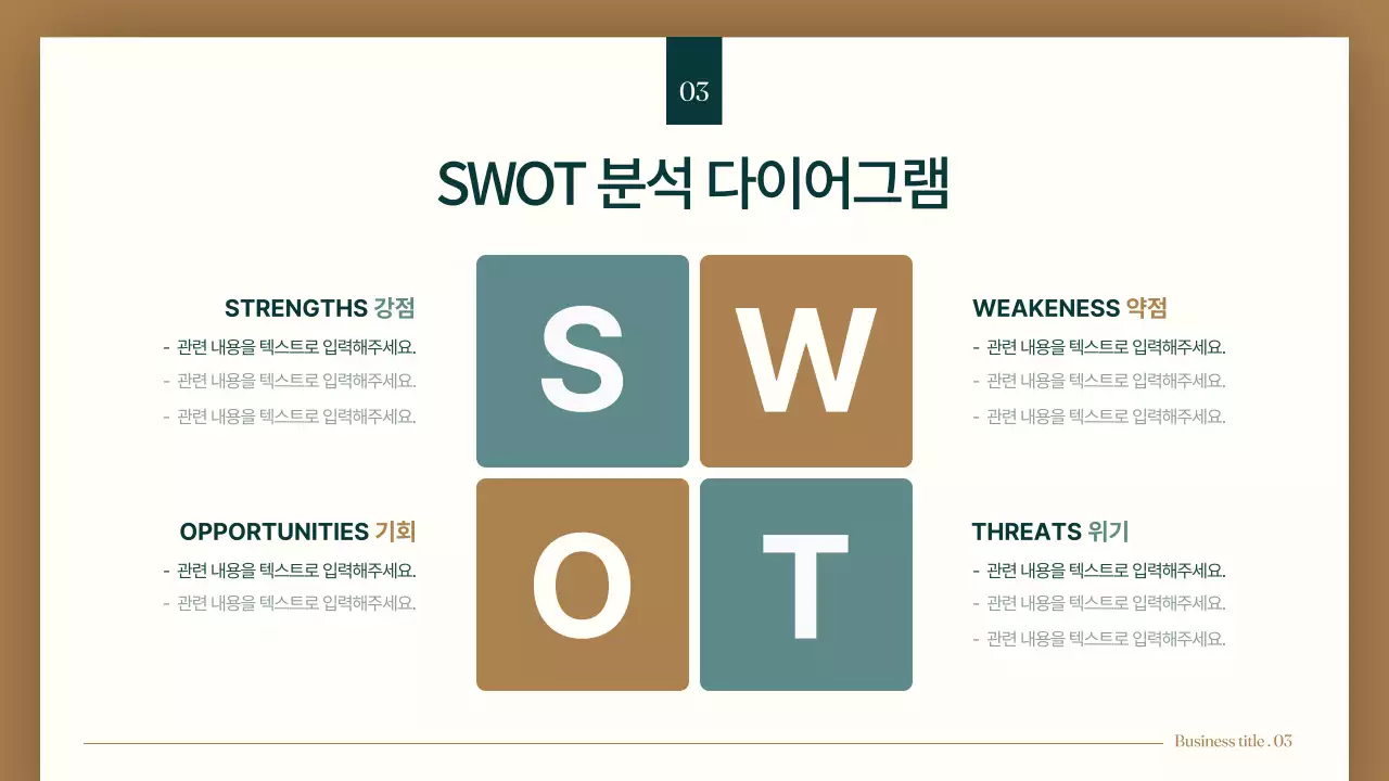 갈색과 초록색의 심플한 클립보드 비즈니스 보고서