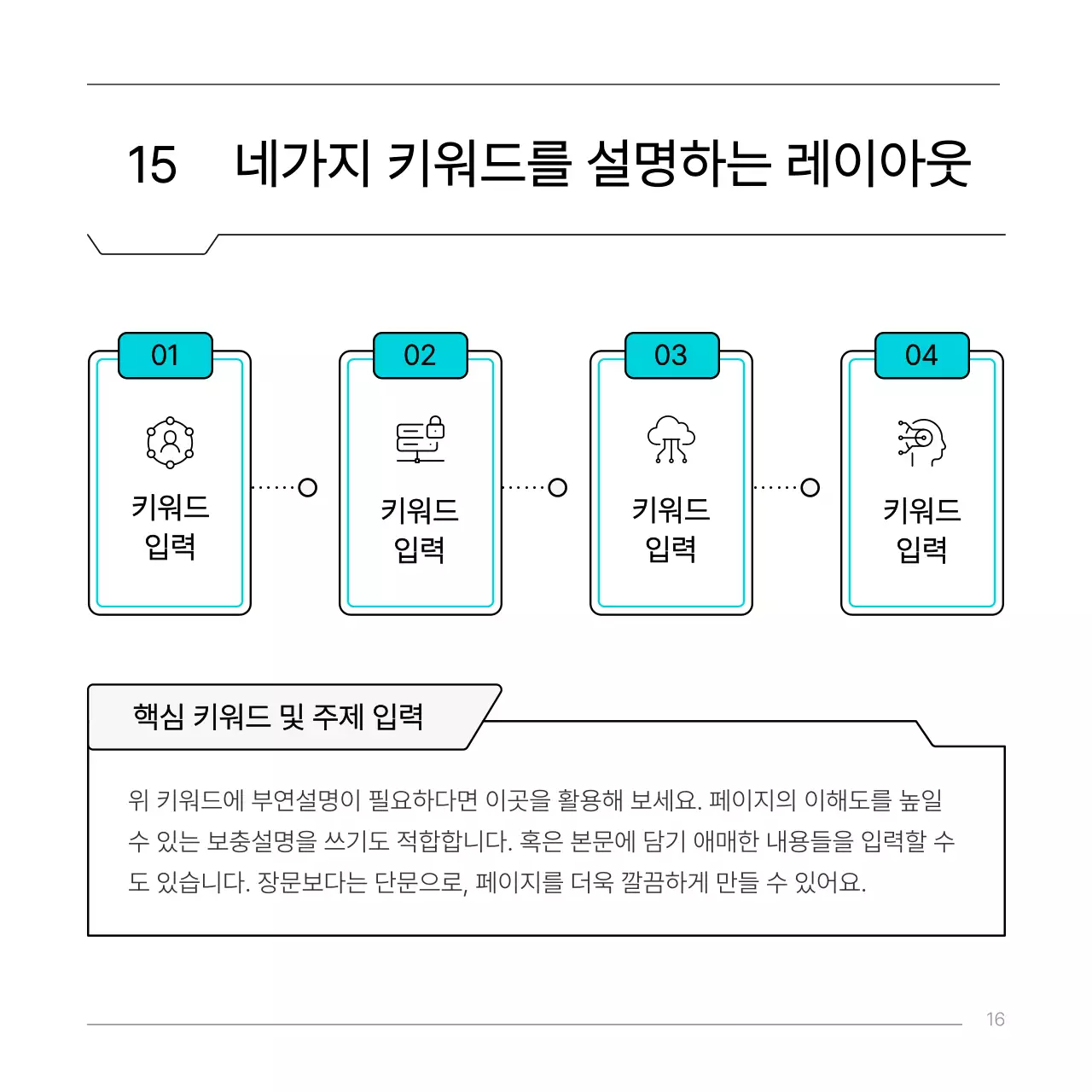 하늘색의 심플한 이공계 회로 컨셉 보고서