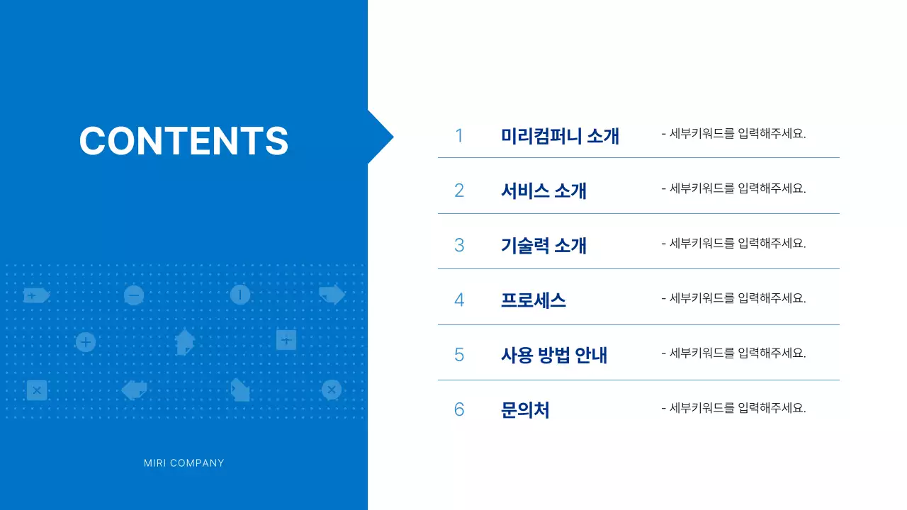 파랑과 흰색의 심플한 비즈니스 기획서