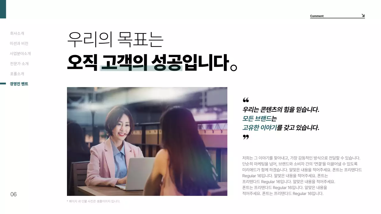 민트색의 심플한 비즈니스 소개서