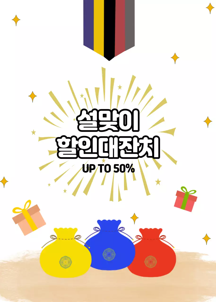 베이지색의 깔끔한 느낌의 설날 세일 광고