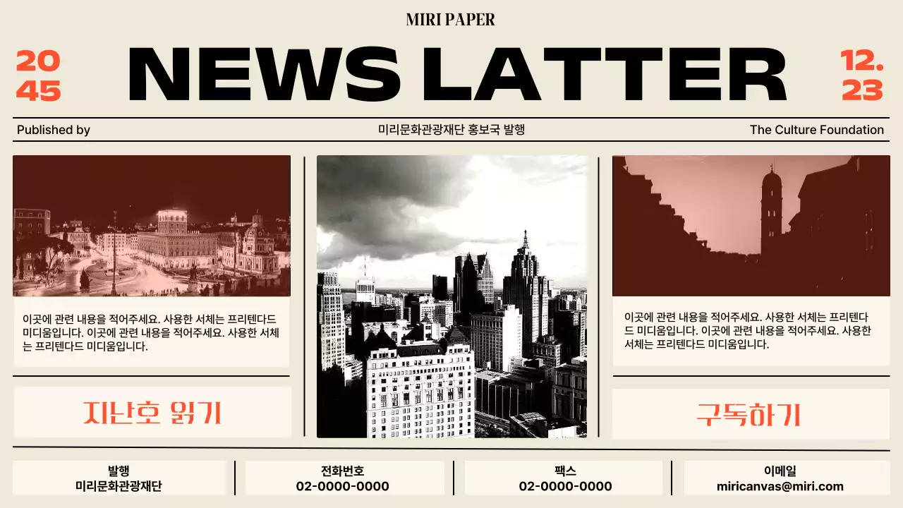 빨강과 회색의 레트로한 지역 관광 뉴스레터