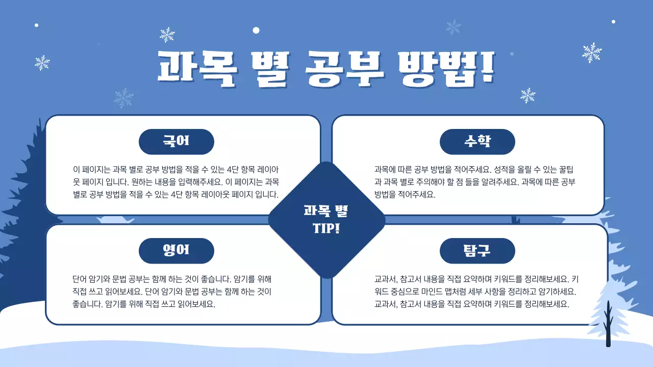 파랑과 흰색의 아기자기한 겨울방학 특강 안내서