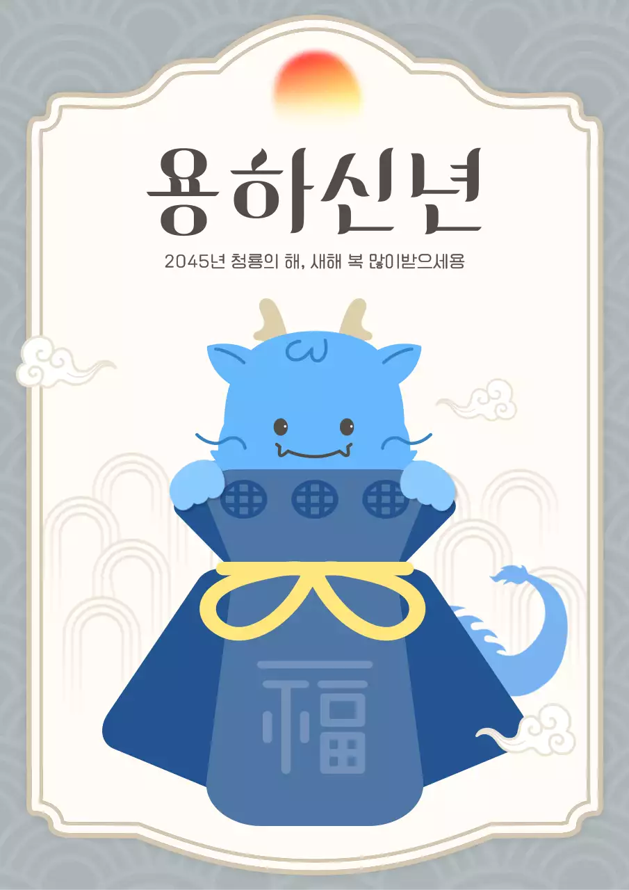 하늘색의 동양적인 청룡일러스트 신년 공지