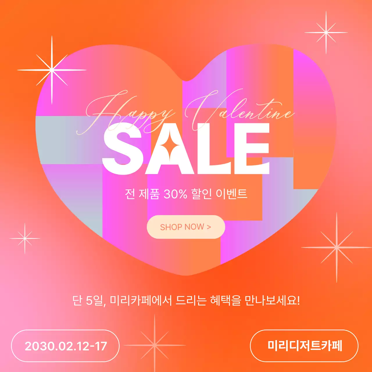 주황색과 핑크색의 아기자기한 발렌타인데이 할인 이벤트 광고