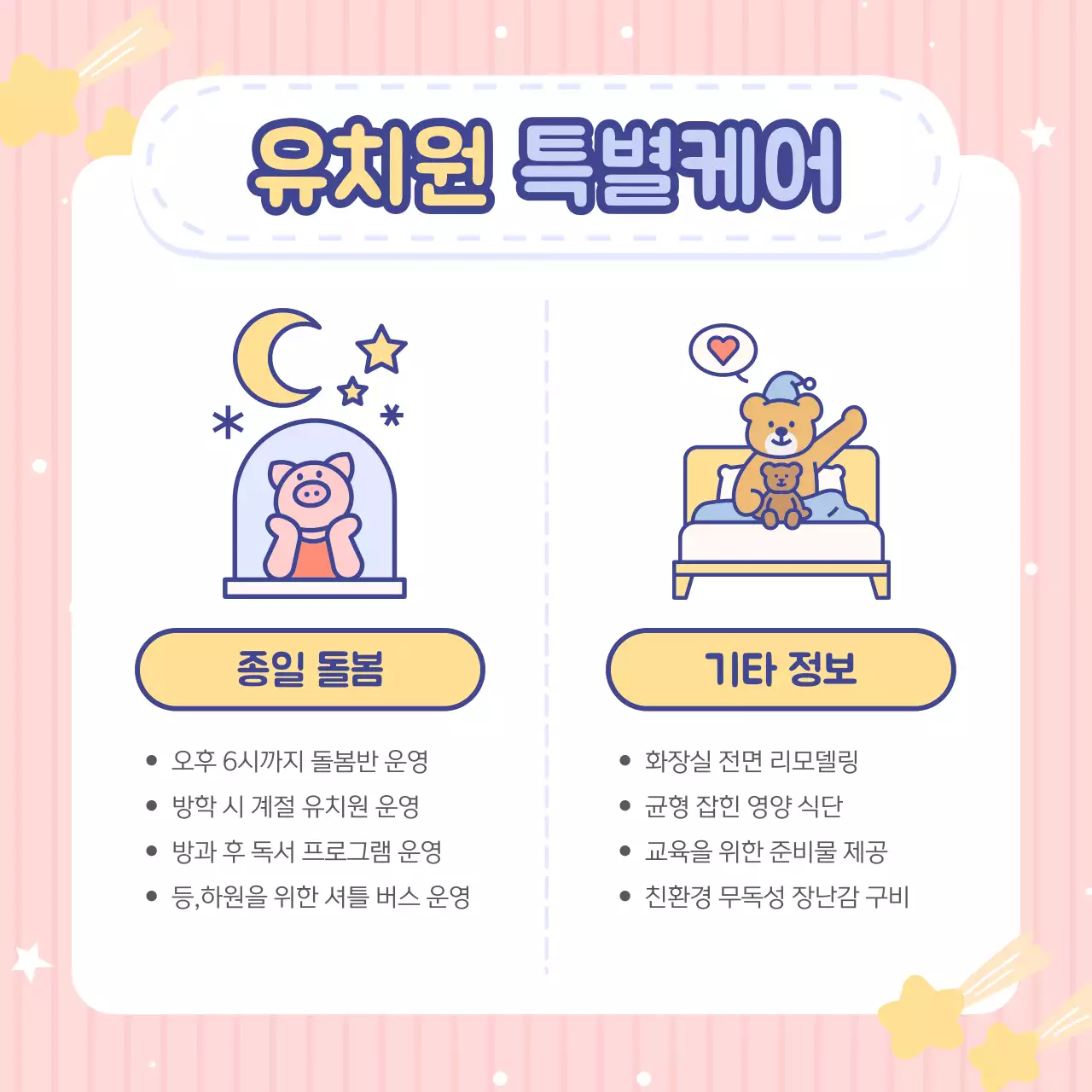 하늘색과 핑크색의 아기자기한 유치원 원아모집 공고