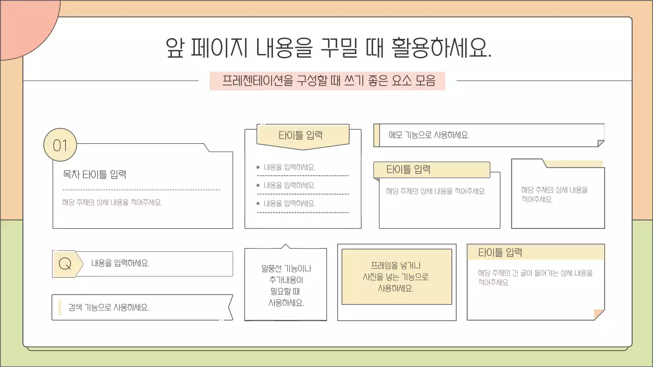 무지개색의 기하학적인 배경과 요소를 제공하는 발표자료