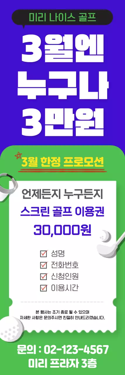 골프 행사 할인 프로모션 홍보물
