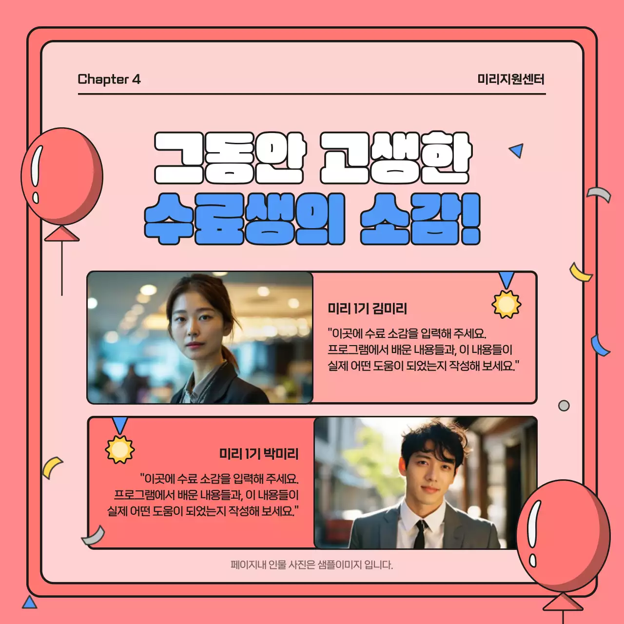 빨강과 파랑의 아기자기한 프로그램 수료 축하 게시글