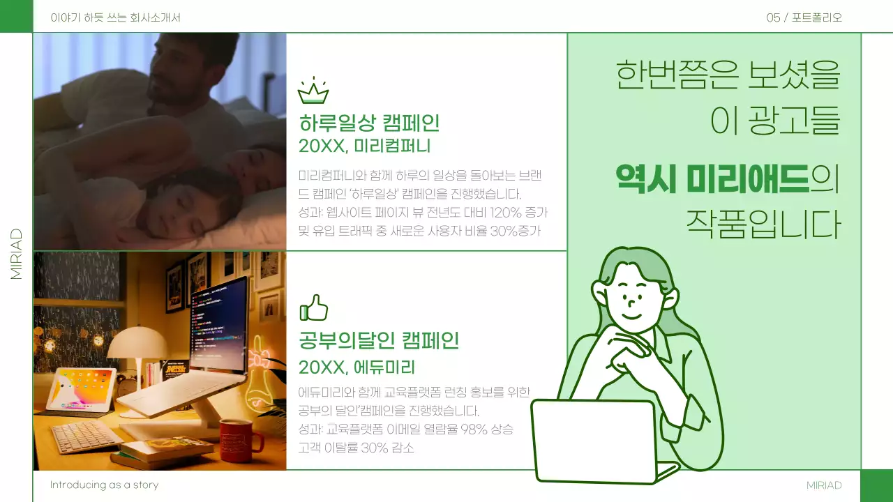 초록색의 심플한 스토리텔링 회사소개서