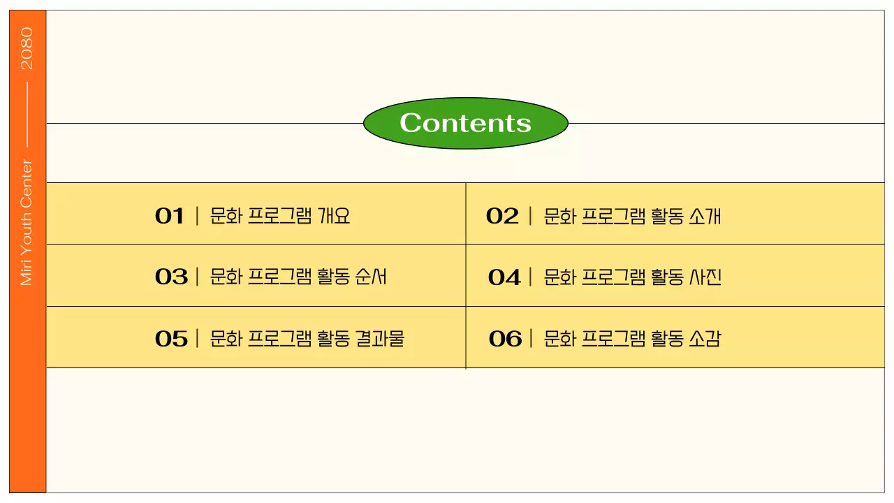 주황색의 모던한 지자체 문화센터 활동 모음 소개서