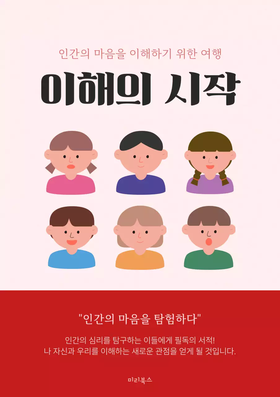 남녀 일러스트 컨셉의 인간의 심리학