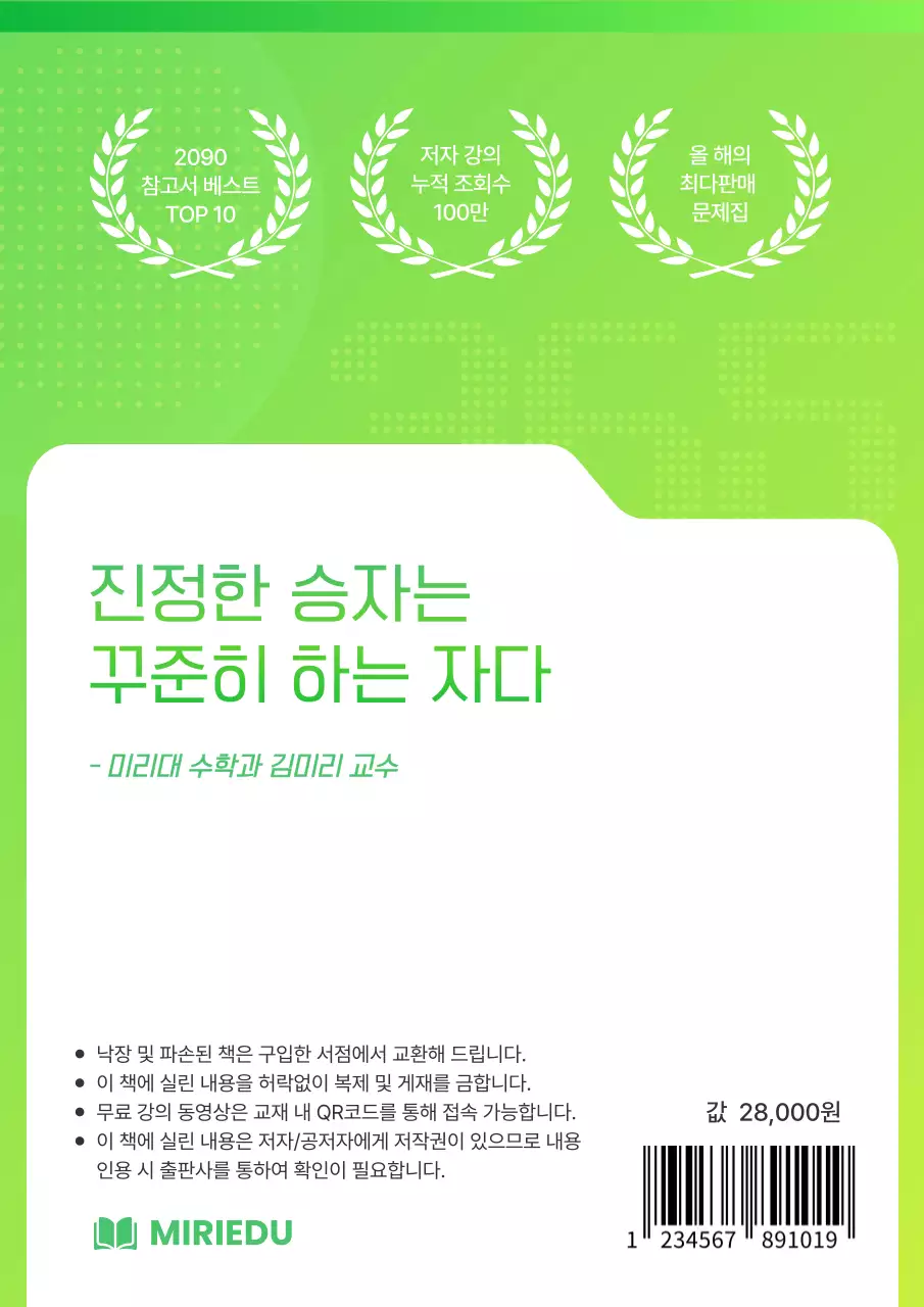 초록과 연두색의 사이버 느낌 고등수학 문제집