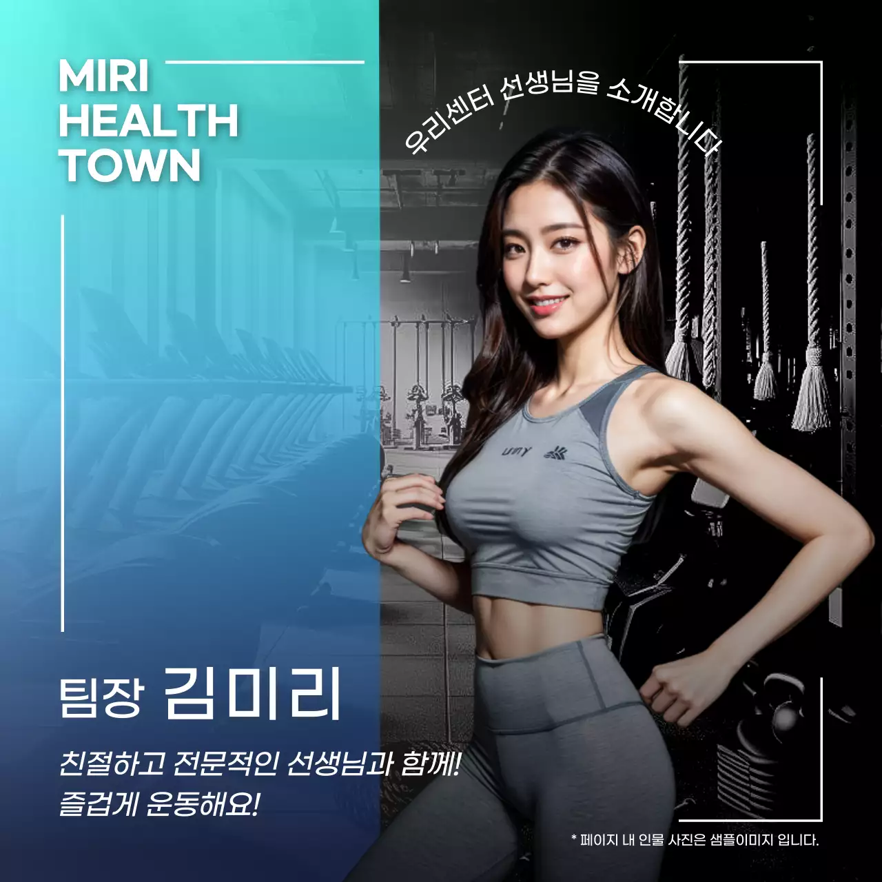 검정과 파랑의 모던한 헬스트레이너 소개서