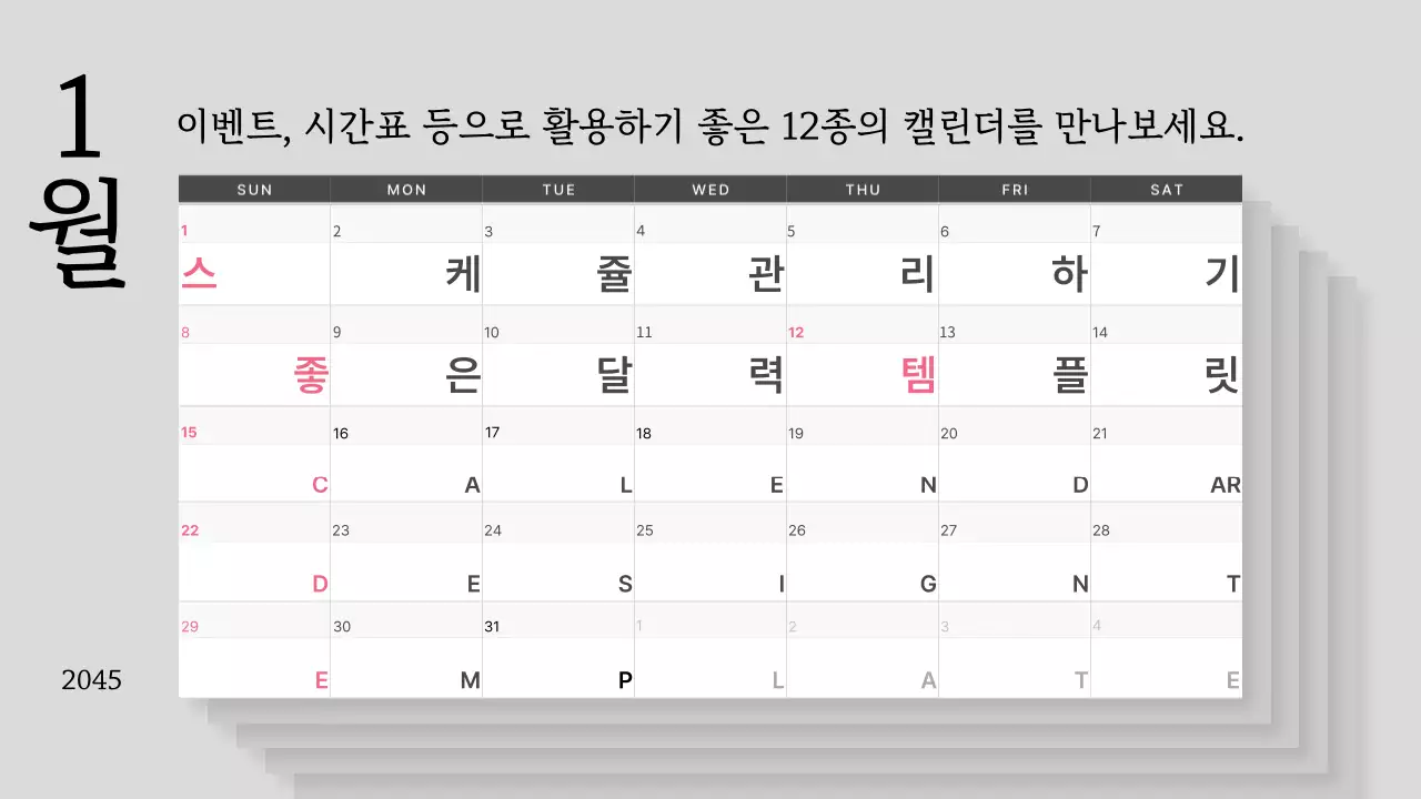 흰색의 심플한 스케줄 관리용 달력