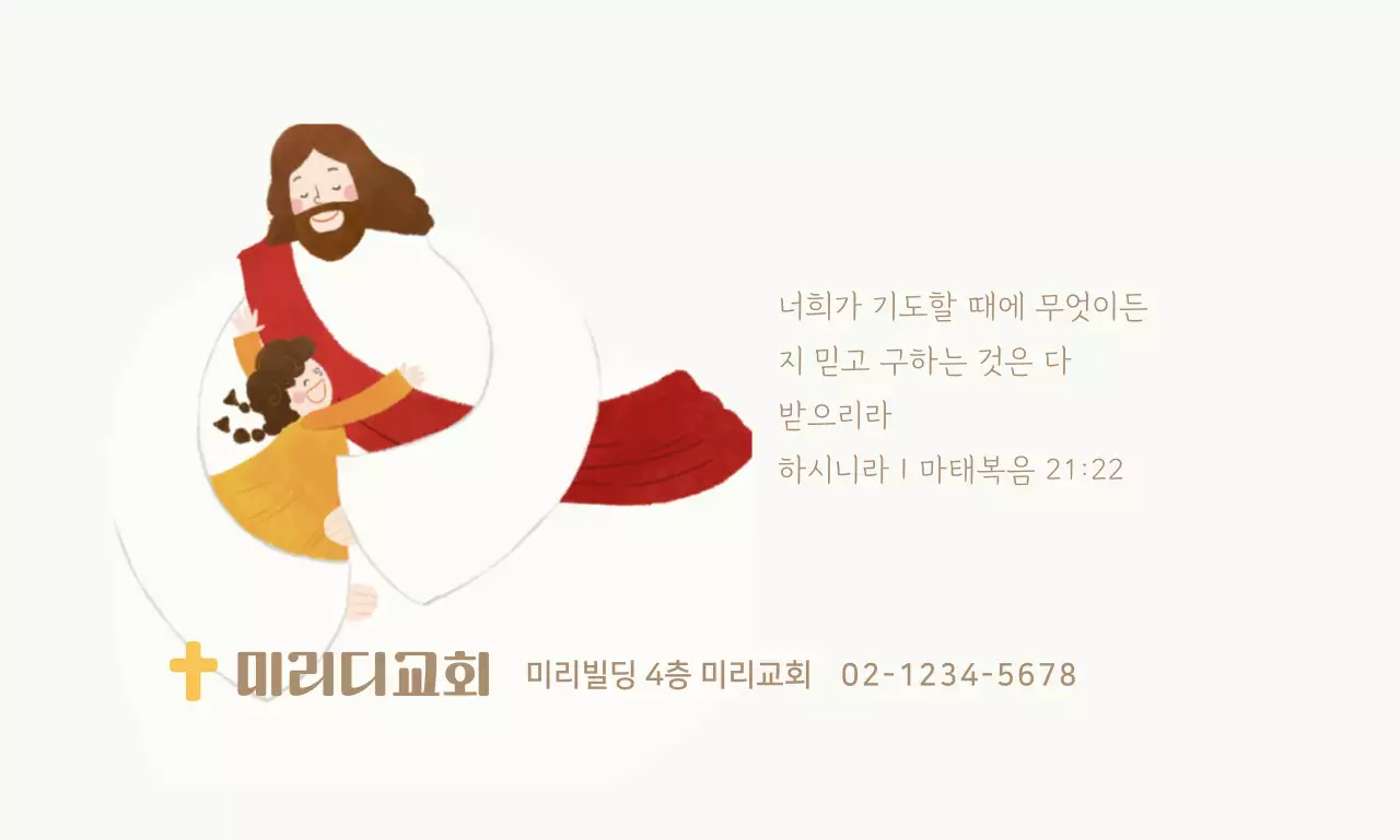 기독교 일러스트가 있는 깔끔하고 심픔할 컨셉의 교회