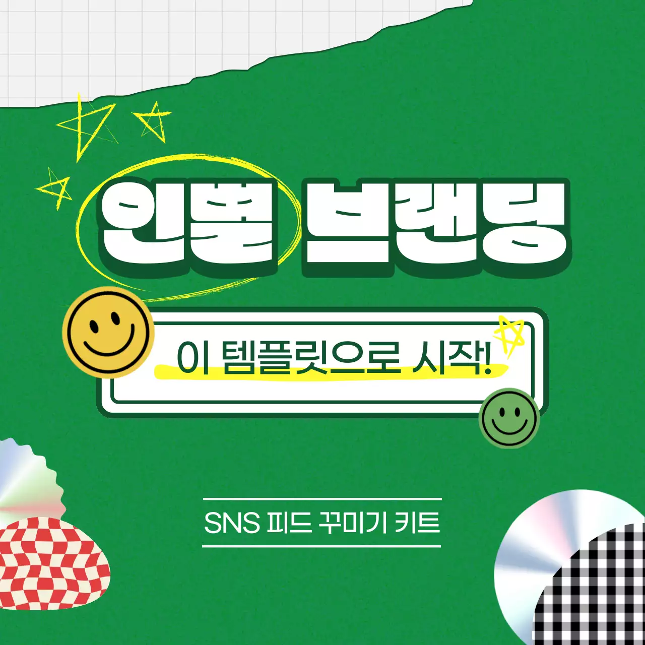 초록색과 노랑의 키치한 브랜드 꾸미기 키트 안내서