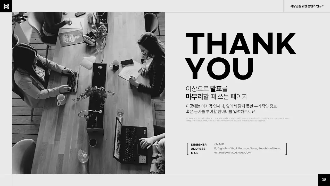 회색과 검정의 심플한 자주 쓰이는 레이아웃 보고서