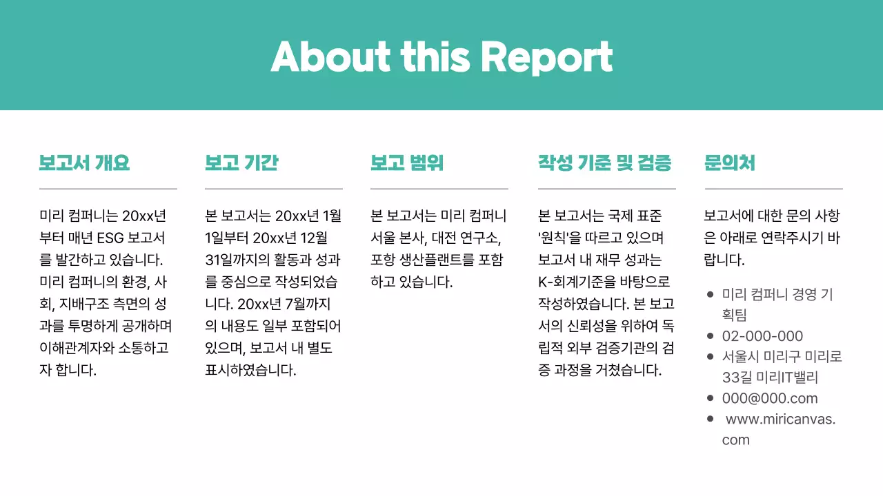 민트색 포인트 컬러의 기본느낌 ESG 보고서