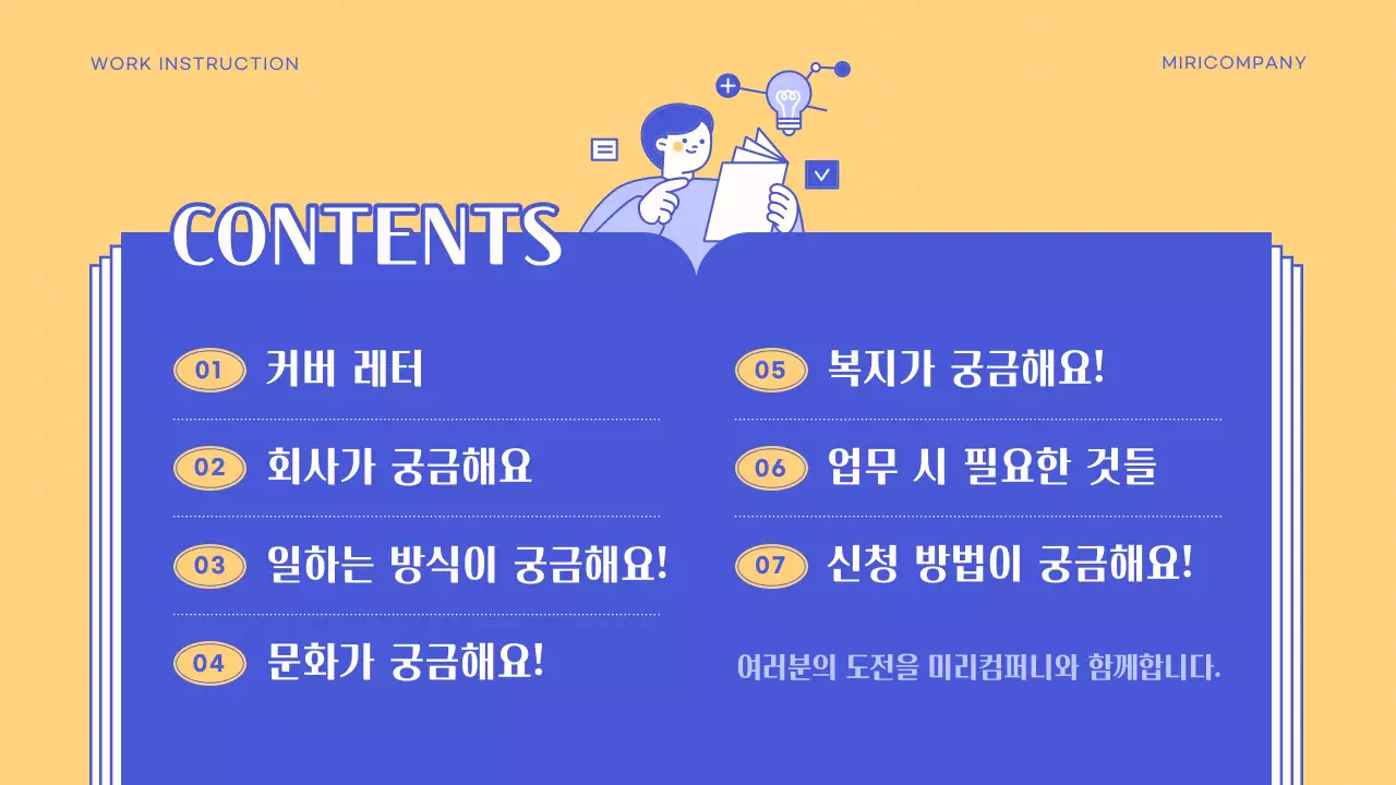 노랑과 파랑의 아기자기한 입사 교육자료