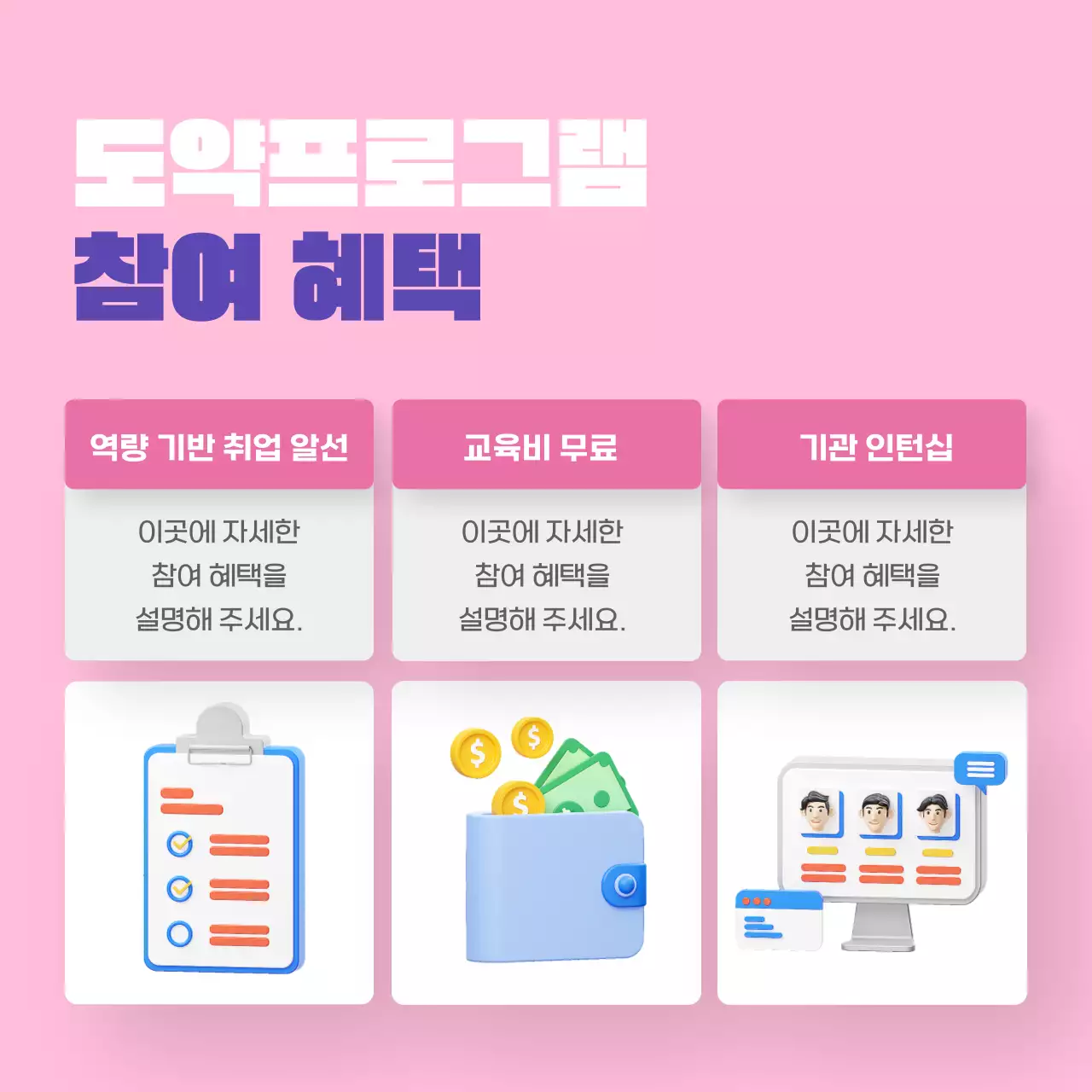 핑크색과 보라색의 트렌드한 경력보유 여성 취업지원 프로그램 홍보