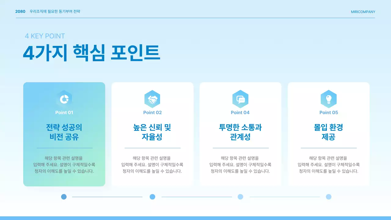 하늘색의 심플한 동기부여 기업교육 기획서