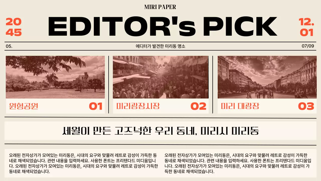 빨강과 회색의 레트로한 지역 관광 뉴스레터