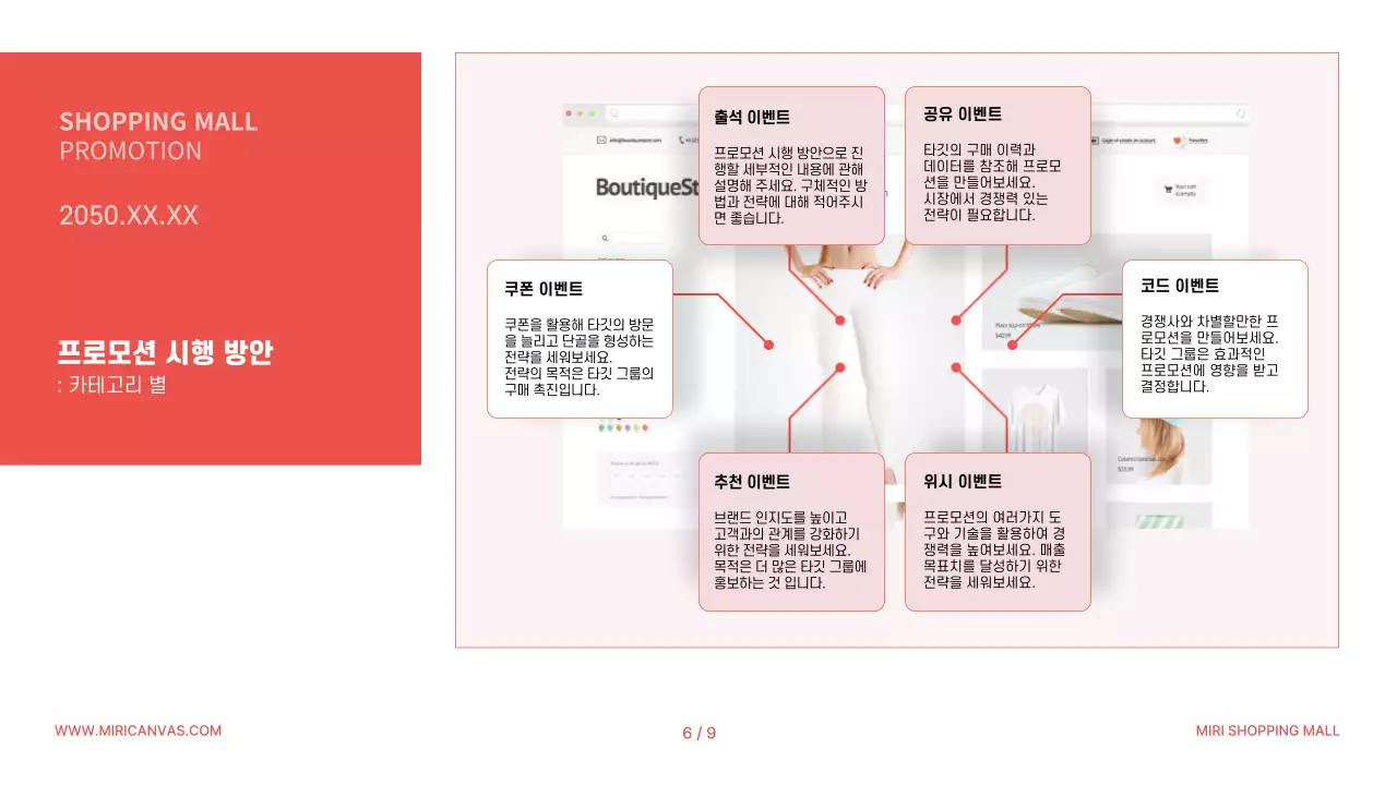 주황색과 검정의 심플한 프로모션 기획서