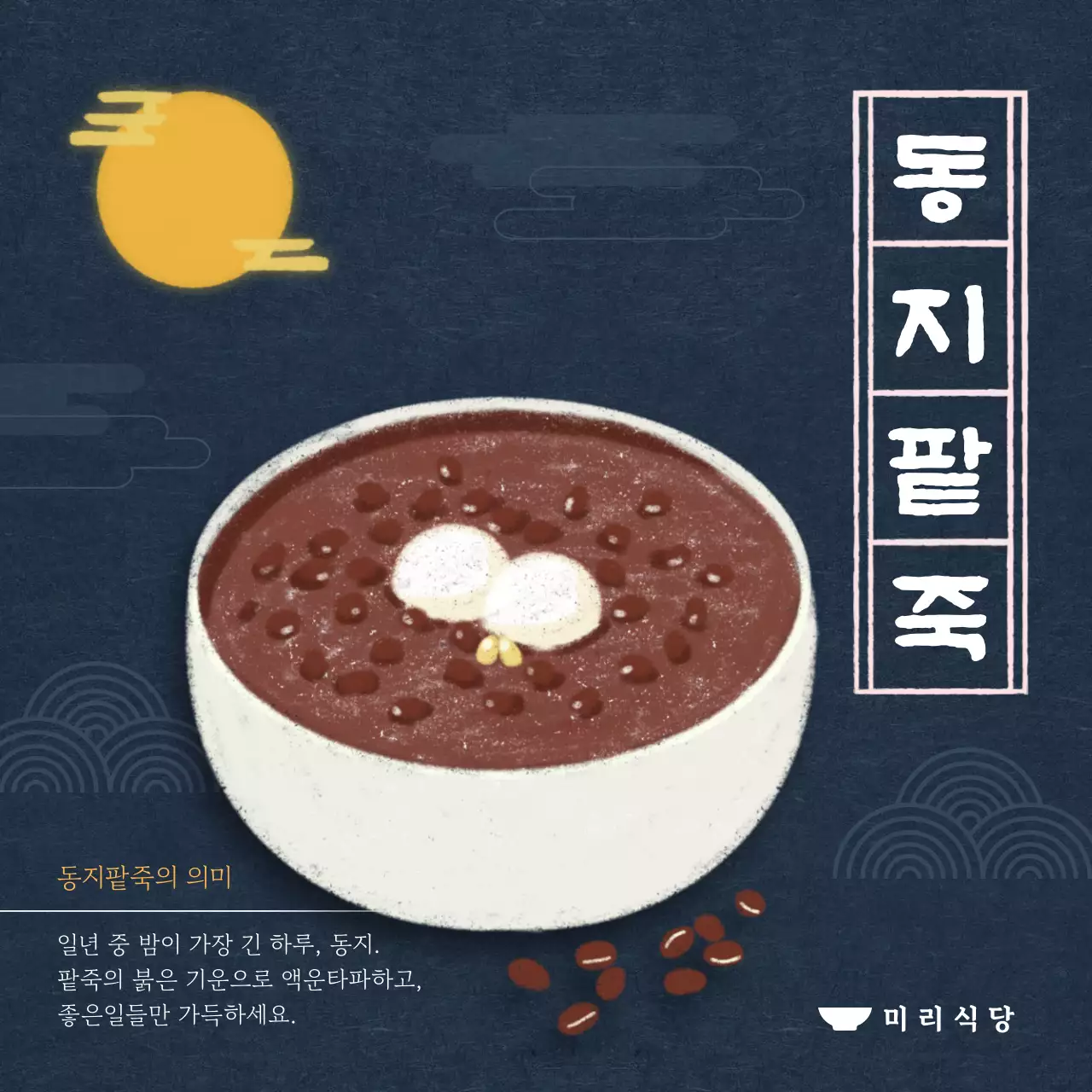 남색의 전통 메뉴 홍보