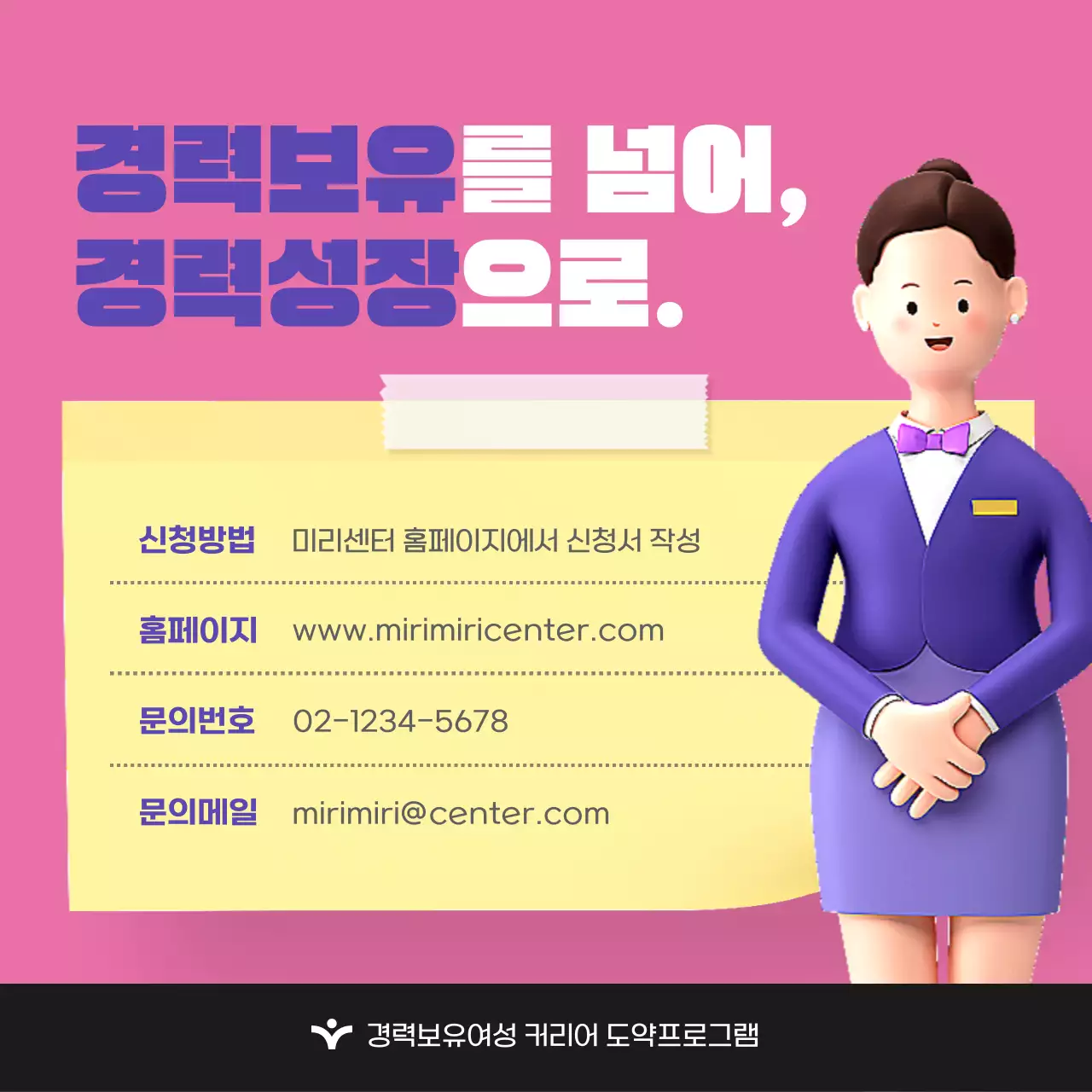 핑크색과 보라색의 트렌드한 경력보유 여성 취업지원 프로그램 홍보
