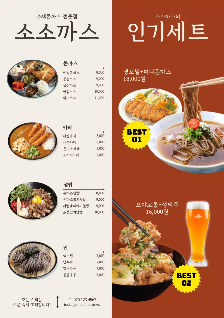 베이지 색감의 깔끔한 일식집 메뉴판