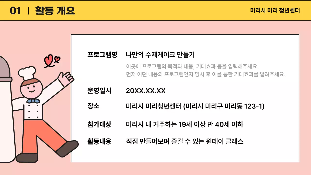 노랑과 핑크색의 아기자기한 센터 프로그램 발표자료