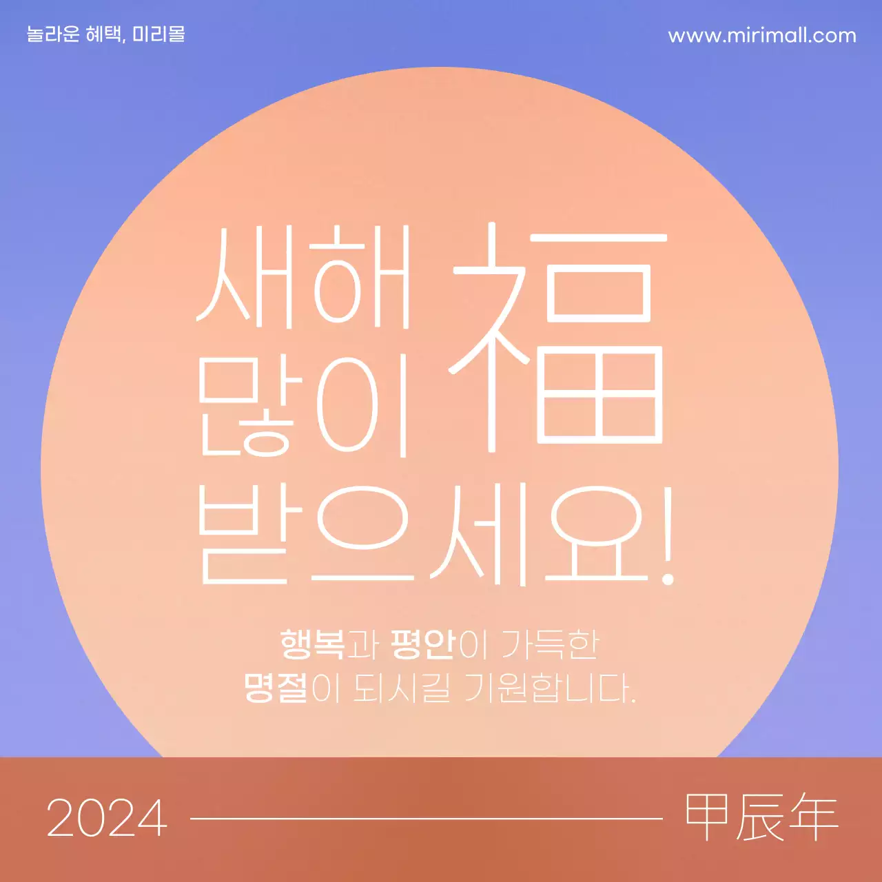 주황색의 심플한 명절인사 연하장