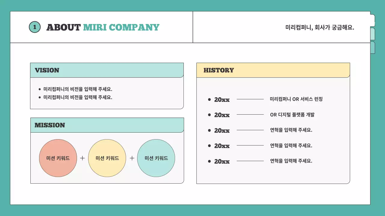 민트와 노랑의 심플한 인사팀 교육 설명