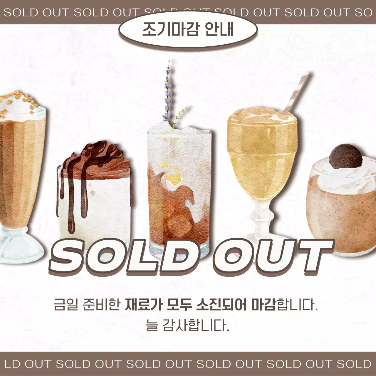 흑백과 갈색의 빈티지한 카페용 SNS 공지