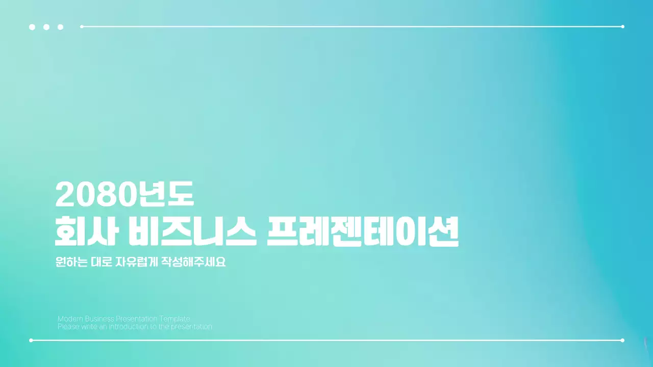 파랑과 민트색의 심플한 비즈니스 발표자료