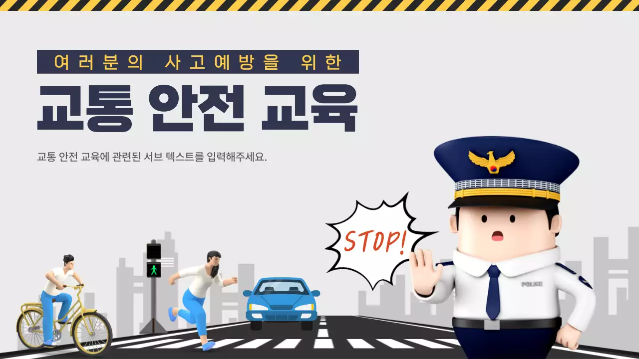 노랑과 남색의 트렌드한 교통안전 교육자료