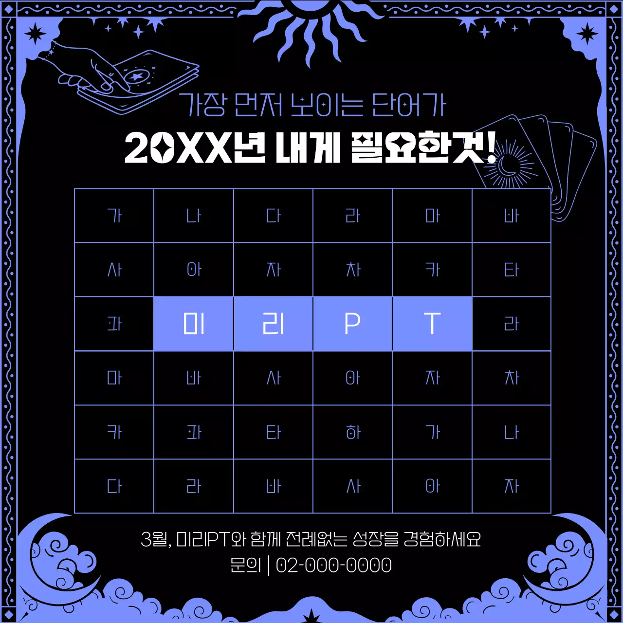 검정과 파랑의 판타지한 타로카드 글자판이벤트 광고