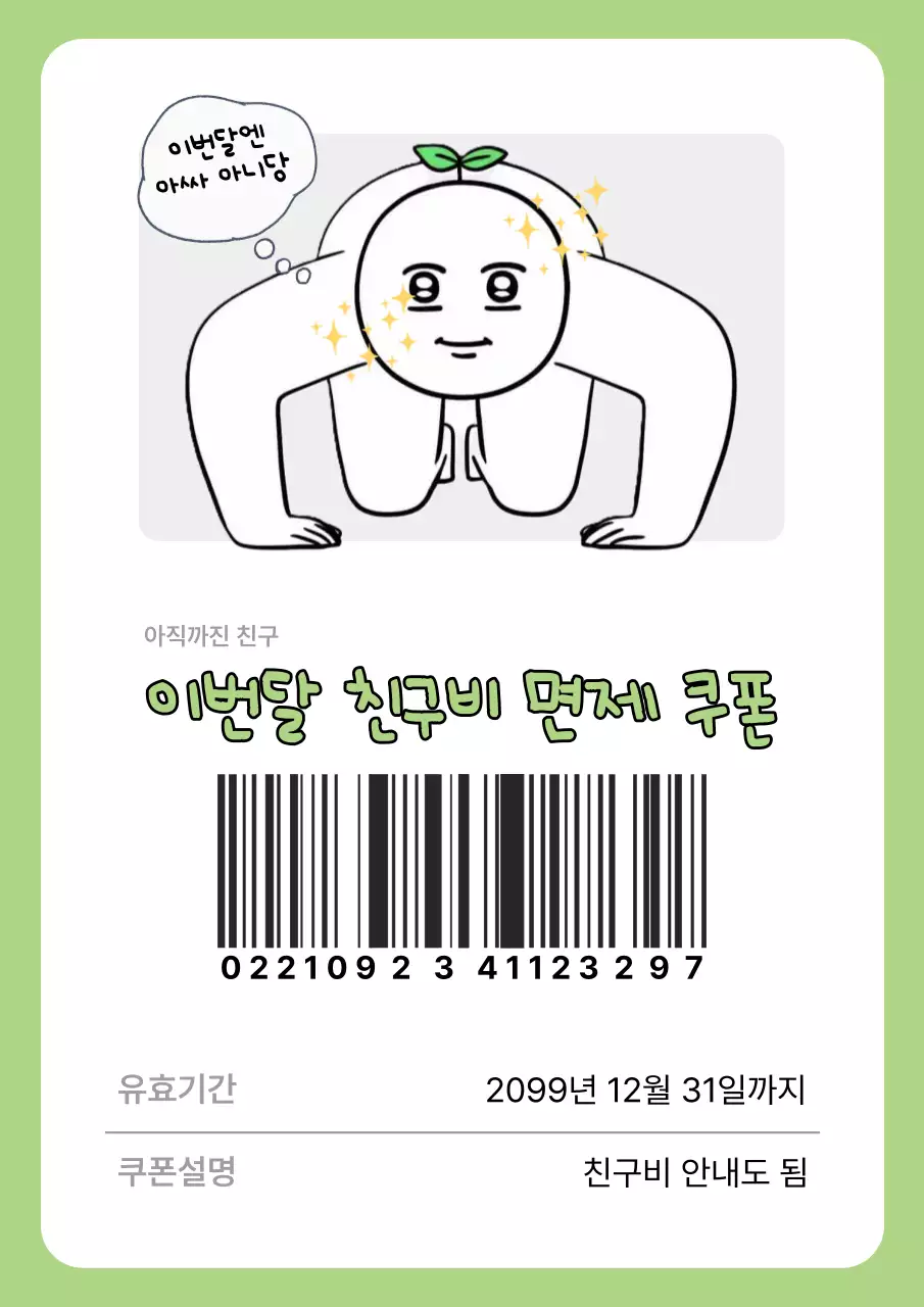 연두색 배경의 심플한 킹받는 기프티콘 짤