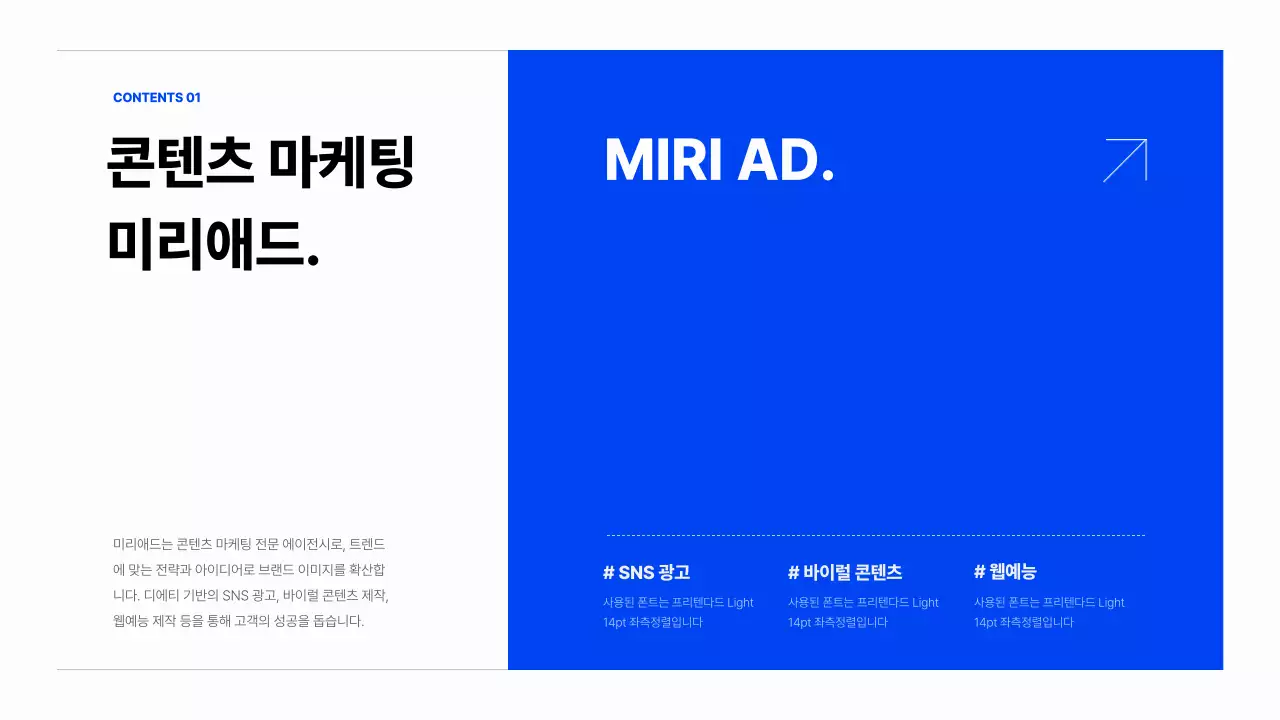 파랑의 기본 리플렛 소개서