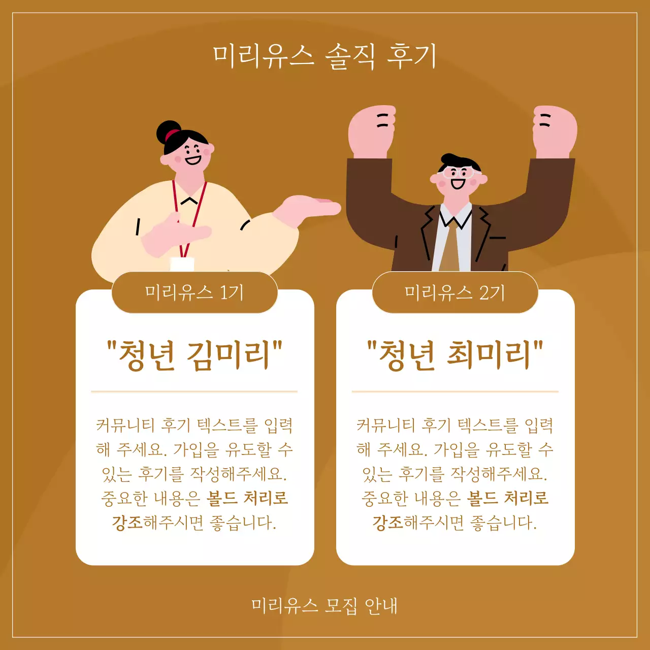 갈색과 아이보리색의 심플한 커뮤니티 모집 홍보