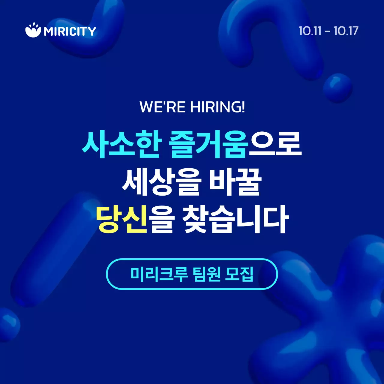 파랑의 심플한 채용 정보